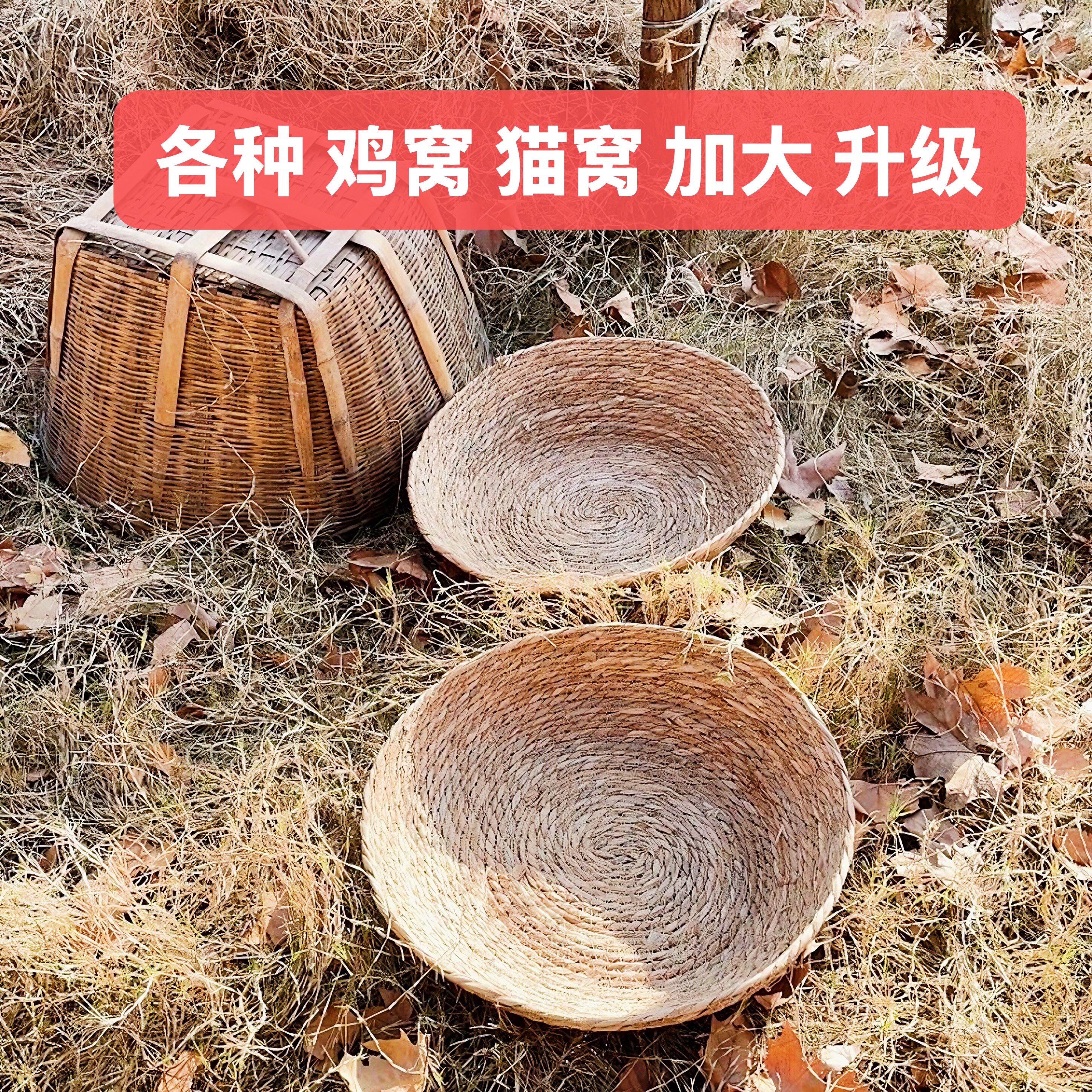 加大鸡窝鹅窝鸭窝孵蛋下蛋猫狗通用农村老母鸡鸟窝四季通用草编