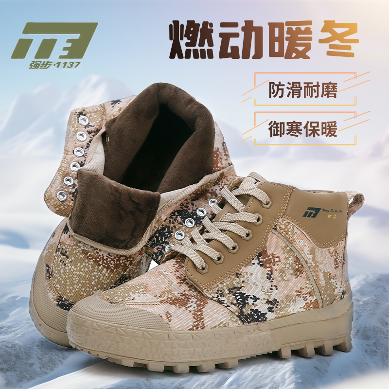 1137二棉鞋男高帮迷彩解放劳保鞋