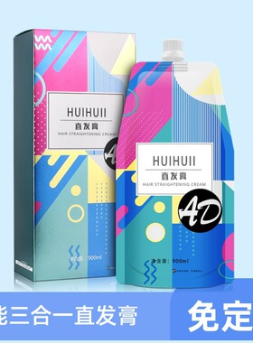 理发店烫发营养直发膏三合一免定型柔顺拉直膏离子烫头发软化剂