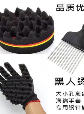 barbershop非洲脏辫黑人烫发造型海绵嘻哈爆炸头打理造型海绵工具