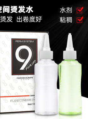 发廊冷烫液卷发药水烫发水理发店用纹理烫定型水电发水粘稠冷烫