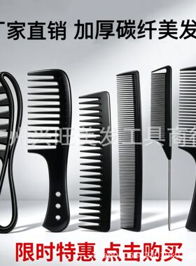 厂家直供外贸美发梳子黑色剪发梳理发店发廊苹果梳宽齿推边男发梳