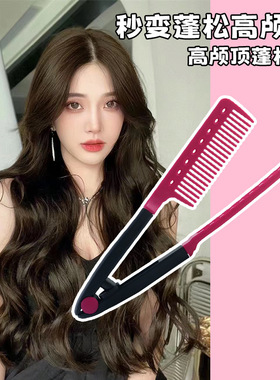 V型夹式美发梳折叠多功能造型两用梳子蓬松烫发卷发直发拉直梳
