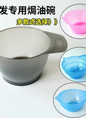焗油碗染碗美发工具大号染碗发膜倒膜焗油膏护理染发碗发廊理发店