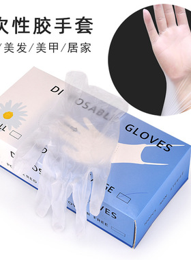 一次性PVC橡胶手套美容美发纹绣家用透明无粉手套抽纸式烫染手套