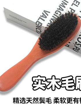 厂家实木猪鬃毛男士油头造型胡须刷碎发清理日常清洁美发梳子