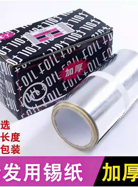 厂家烫发锡纸 美发工具理发店食品级铝箔纸   美甲卷发