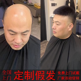 许昌假发上门定制唐风采男短真发高端全递针逼真生物隐形头皮明星