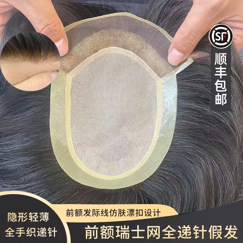 影视级男补发片全递针无痕发际线