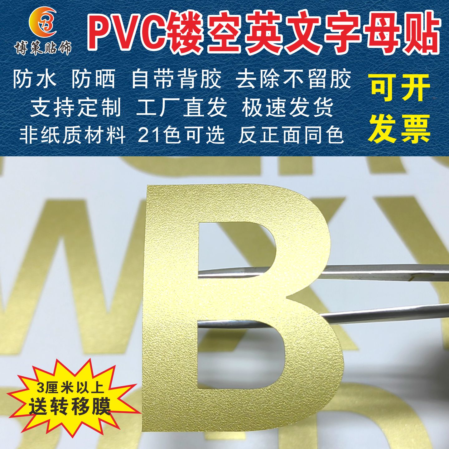 PVC防水镂空平面大写字母贴