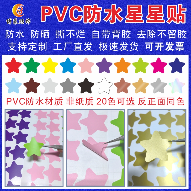 幼儿园星星贴纸销控表标签贴学校奖励小星星五角星装饰星形贴防水