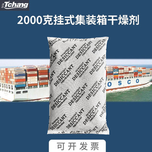 添昌2000g集装 箱货柜干燥剂出口海运防潮剂地下室吸湿工业SGS检测