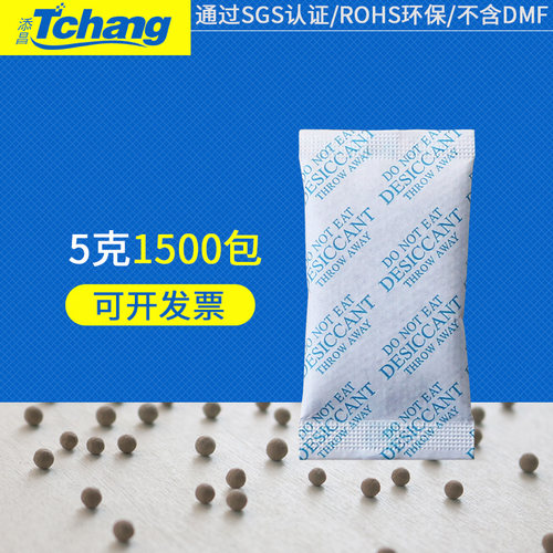 添昌5g克1500小包服装防潮干燥剂
