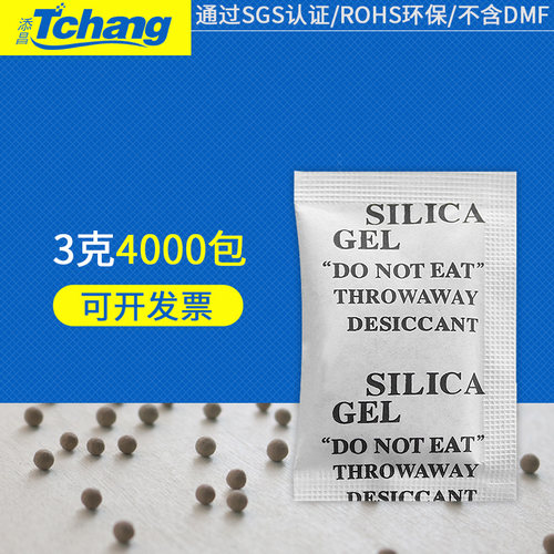 添昌3g克4000小包干燥剂服装鞋帽