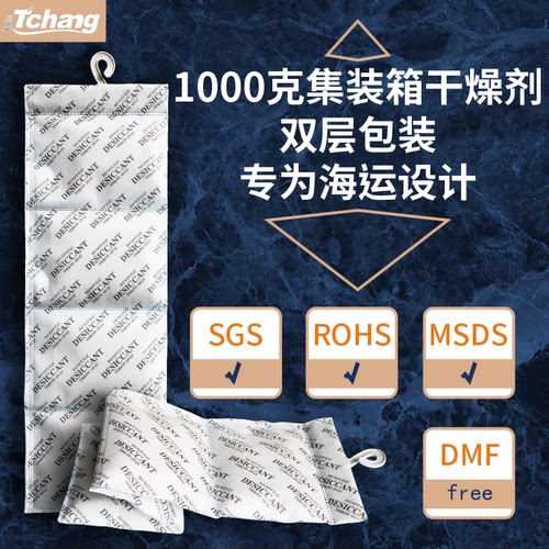 添昌1000g集装箱货柜干燥剂
