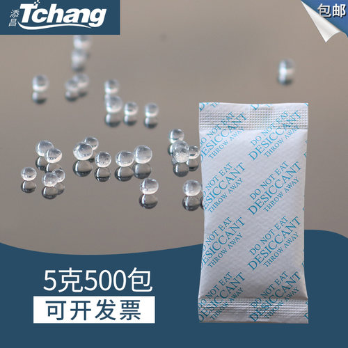 包邮5g克500小包硅胶添昌干燥剂