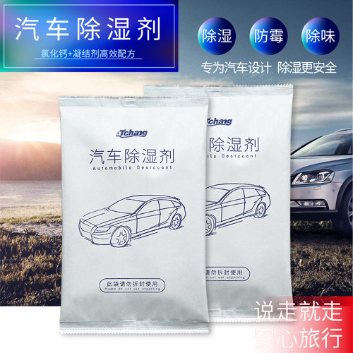 添昌汽车用除湿剂高吸湿耐用