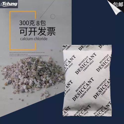 8小包电子品添昌干燥剂