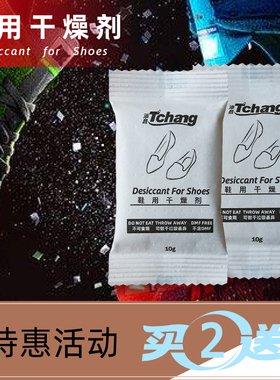 添昌鞋盒防潮剂鞋子防潮防霉硅胶干燥剂鞋用除湿吸湿小包除湿SGS