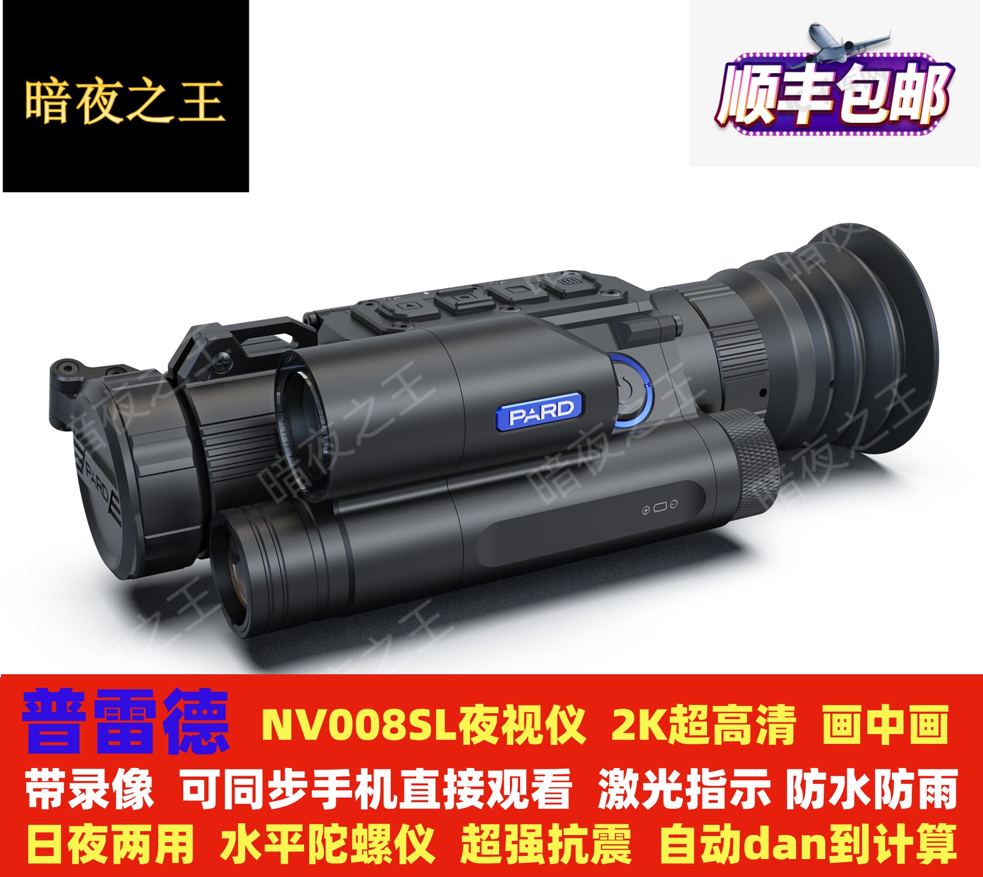 普雷德夜视仪NV008SPL议日夜带实时测距全黑红外线数码PARD望远镜