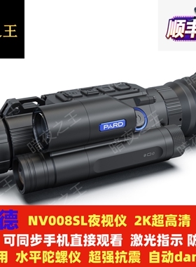 普雷德夜视仪NV008SPL议日夜带实时测距全黑红外线数码PARD望远镜