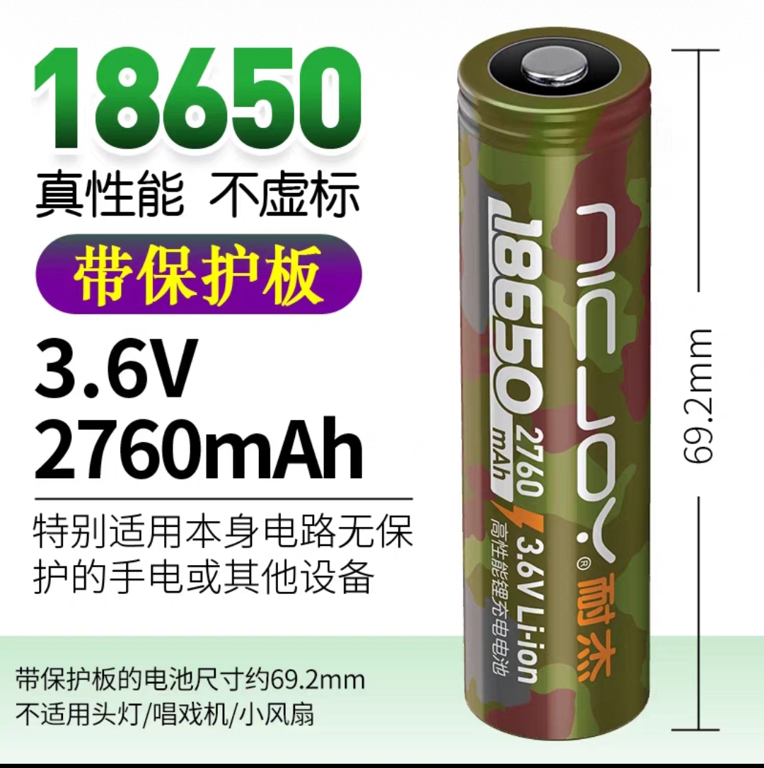 耐杰18650锂电池3.7v大容量2600毫安手充电尖头驭兵夜视仪热成像
