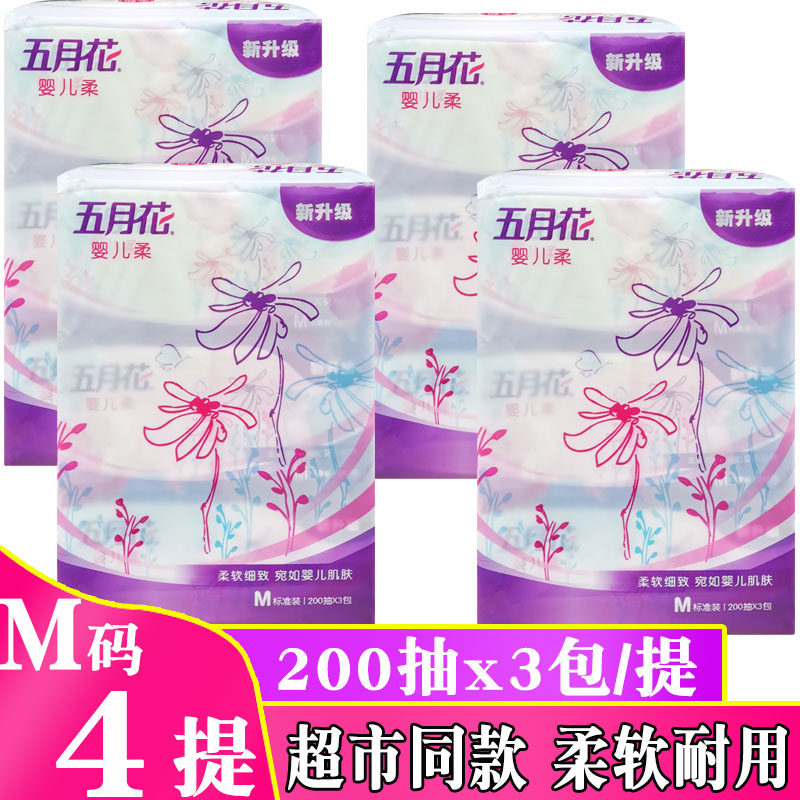 五月花婴儿柔抽纸200抽面纸家用餐巾纸中号卫生纸抽实惠装纸巾M码
