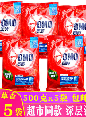 奥妙洗衣粉500g深层洁净小袋装