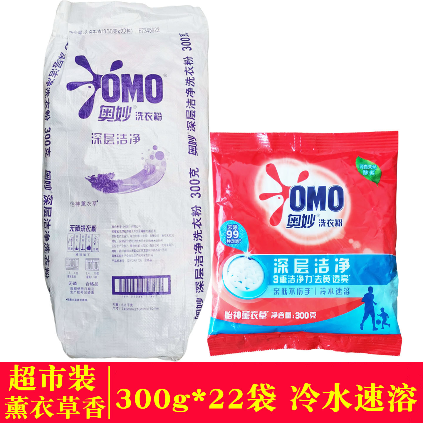 奥妙洗衣粉300g克小袋装劳保用品薰衣草香深层洁净洗衣粉整箱批发