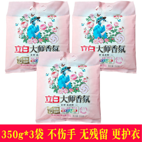 立白大师香氛洗衣粉350g小包装小袋学生宿舍实惠装玫瑰留香洗衣粉