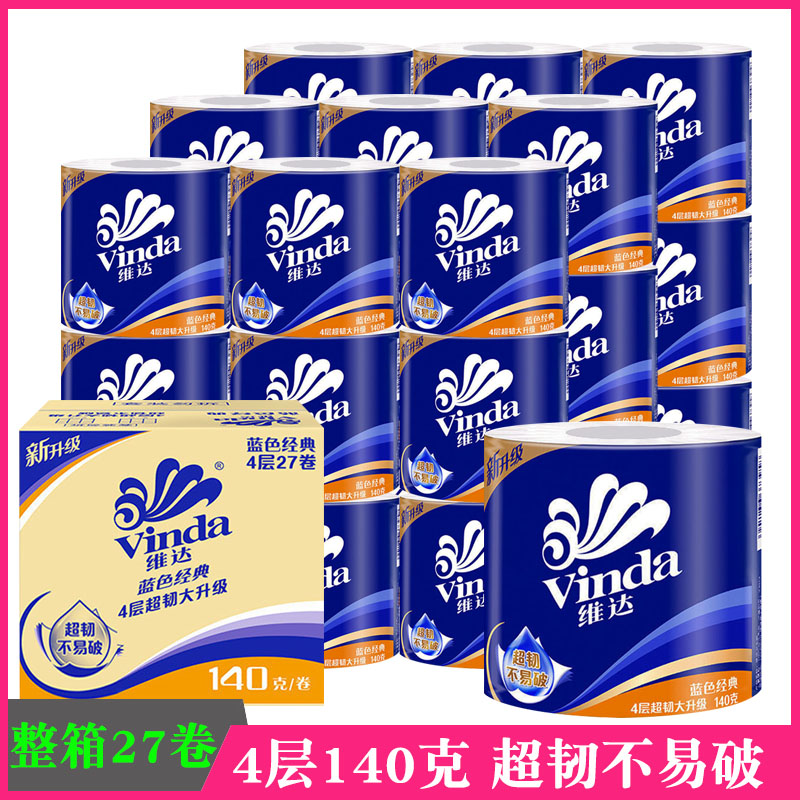 维达卷纸140克4层卫生纸整箱27卷