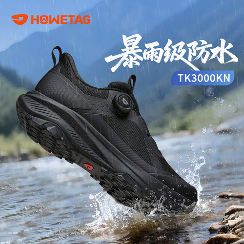 户外特工TK3000KN防水徒步登山鞋