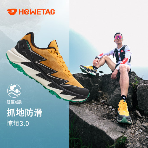 户外特工专业防滑宽楦越野跑鞋