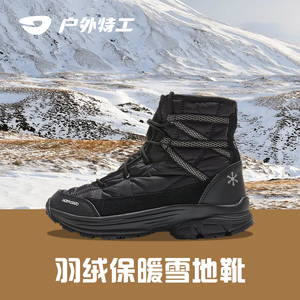 户外特工雪地靴男女防寒羽绒靴哈尔滨加绒滑雪靴极寒登山防滑棉鞋
