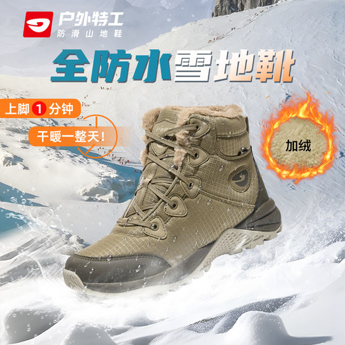 全防水防滑御寒零下40度雪地靴