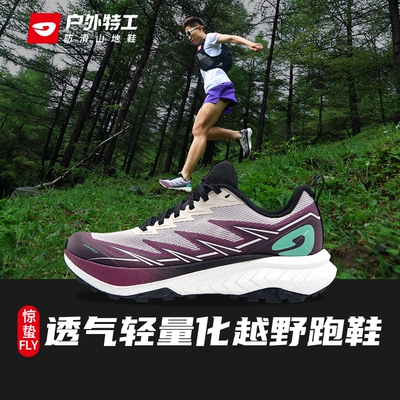 户外特工越野跑鞋防滑透气轻量