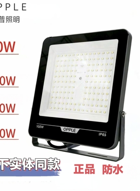 欧普LED投光灯50W100W150W200W户外防水IP65厂房灯广告牌探照灯