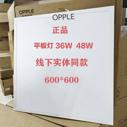 欧普照明600*600led平板灯集成吊顶石膏板铝扣矿棉板595*595LED灯