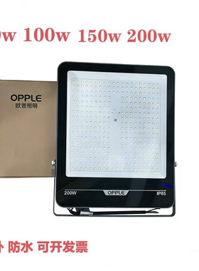 led投光灯户外防水招牌庭院路灯室外灯50W100W150w200W大功率欧普