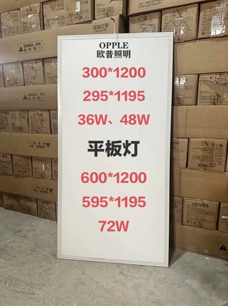 欧普照明LED平板灯300*1200 600*1200 铝扣板矿棉板集成吊顶高亮