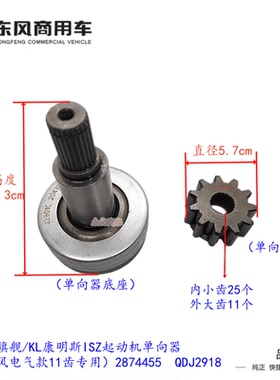 东风天龙旗舰KX起动机单向器磁力开关启动马达11齿轮吸合器原装新