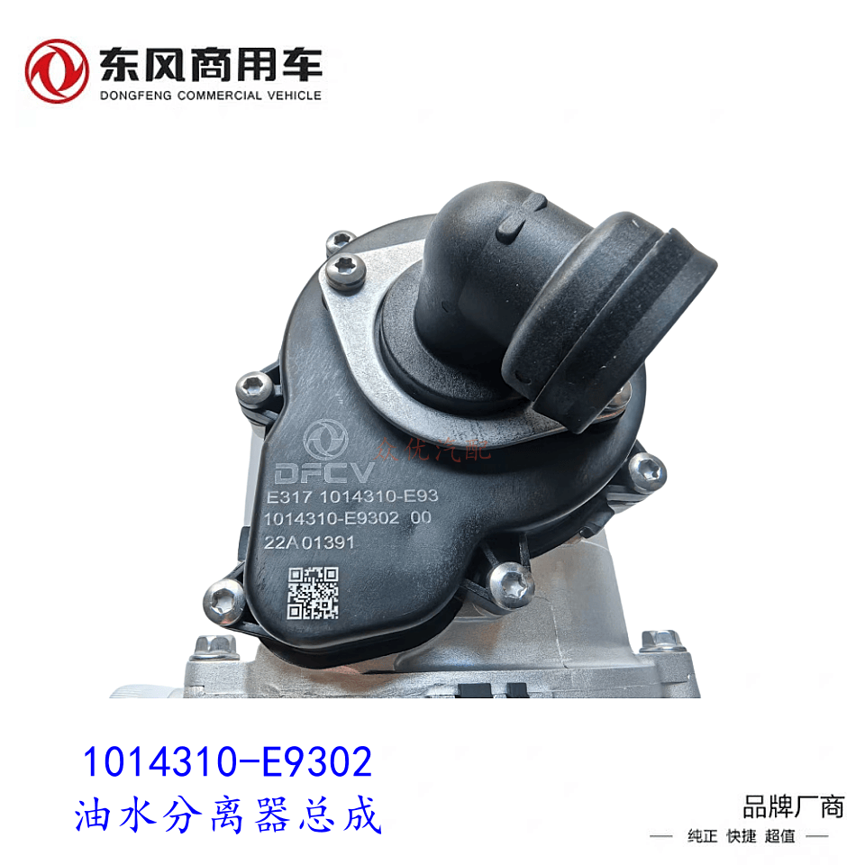 新旗舰油气分离器1014310-E9302