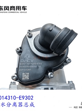 天龙旗舰国六龙擎DDi465发动机油气分离器总成E9302原装过滤器新