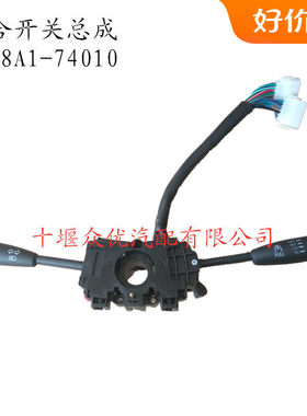 东风超龙莲花客车校车大灯雨刮组合开关少林楚风宇通jk3078a1原装