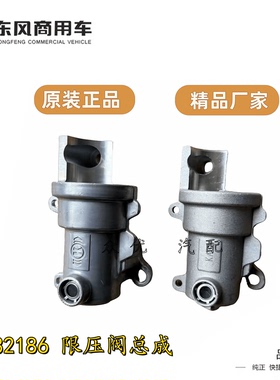 原装克诺尔干燥器限压阀东风天龙KL旗舰KX天锦VL重卡货车通用配件