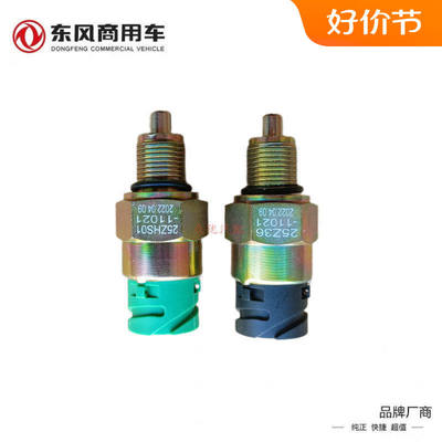 东风天龙KL差速锁开关原厂传感器