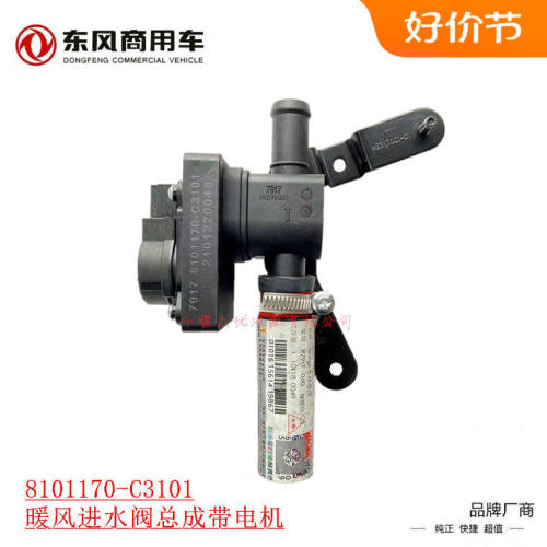 东风天龙KL暖风水阀电机手动开关