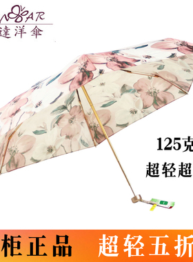 宏达洋伞超轻五折小金伞正品数码花超短便携晴雨两用晴雨伞太阳伞