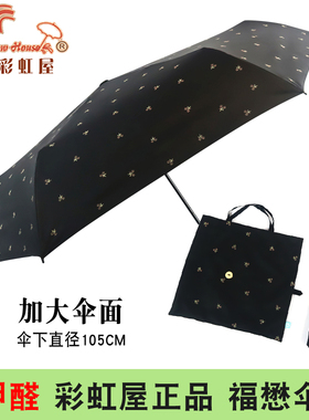 台湾彩虹屋超大超轻杏花懋黑胶超强防晒雨防紫外线遮阳伞太阳伞