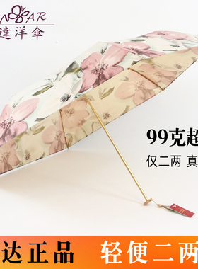 99克宏达正品二两伞超轻小巧便携迷你防晒雨防紫外线遮阳伞太阳伞